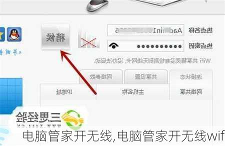 电脑管家开无线,电脑管家开无线wifi