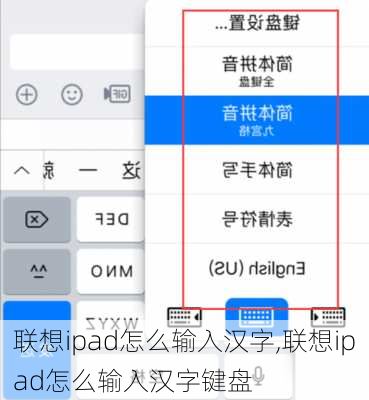 联想ipad怎么输入汉字,联想ipad怎么输入汉字键盘