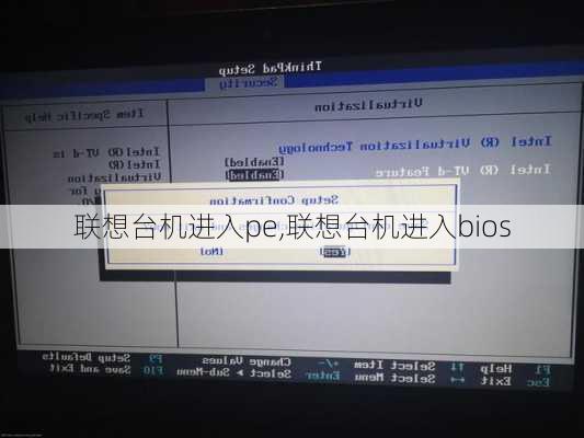 联想台机进入pe,联想台机进入bios