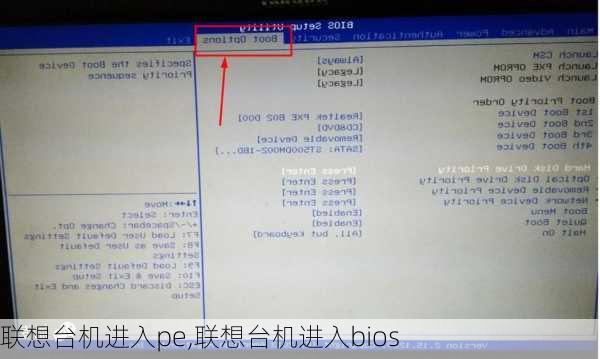 联想台机进入pe,联想台机进入bios