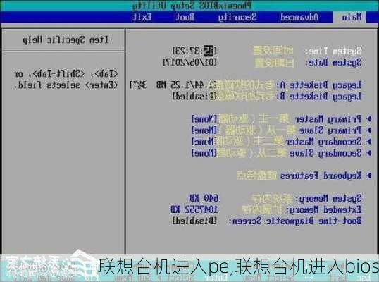 联想台机进入pe,联想台机进入bios