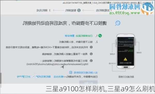 三星a9100怎样刷机,三星a9怎么刷机