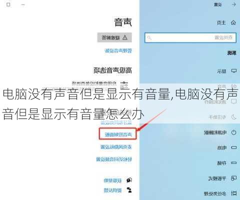电脑没有声音但是显示有音量,电脑没有声音但是显示有音量怎么办