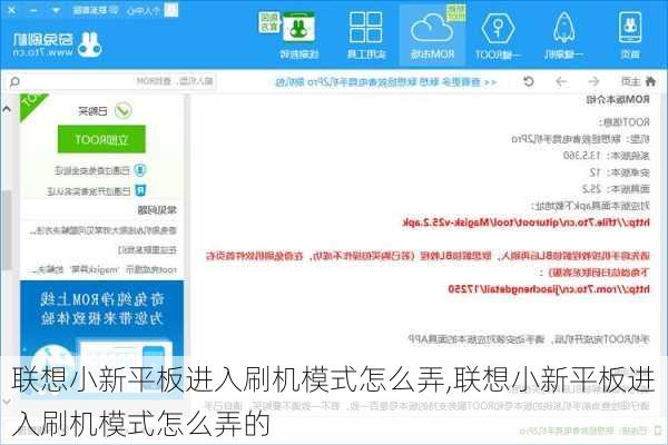 联想小新平板进入刷机模式怎么弄,联想小新平板进入刷机模式怎么弄的