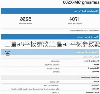 三星a8平板参数,三星a8平板参数配置