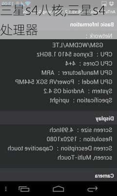 三星s4八核,三星s4处理器