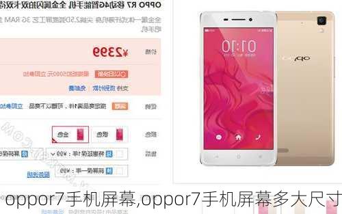 oppor7手机屏幕,oppor7手机屏幕多大尺寸