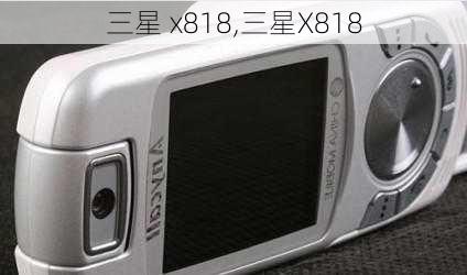 三星 x818,三星X818