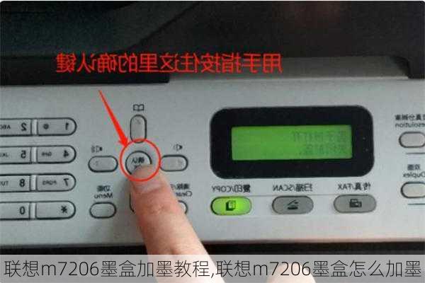 联想m7206墨盒加墨教程,联想m7206墨盒怎么加墨