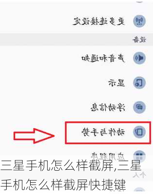 三星手机怎么样截屏,三星手机怎么样截屏快捷键