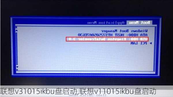 联想v31015ikbu盘启动,联想v11015ikbu盘启动