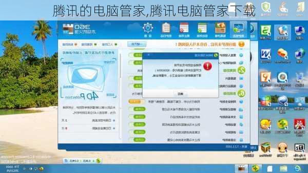 腾讯的电脑管家,腾讯电脑管家下载