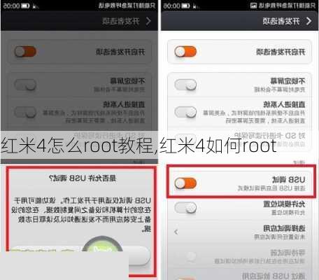 红米4怎么root教程,红米4如何root