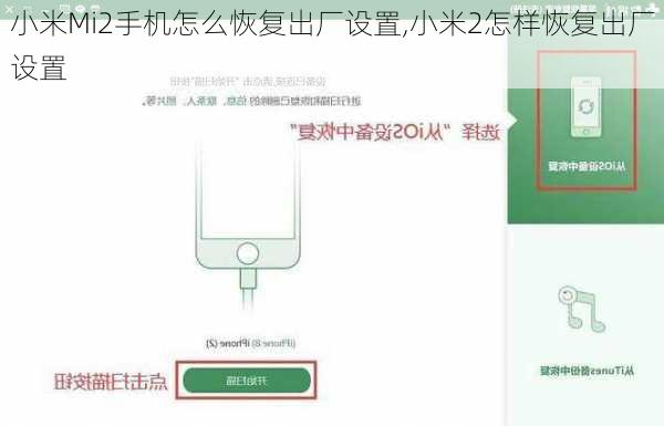 小米Mi2手机怎么恢复出厂设置,小米2怎样恢复出厂设置