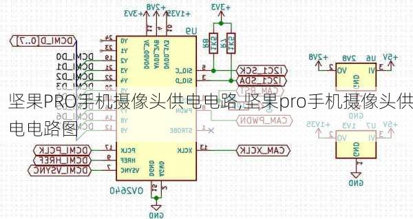 坚果PRO手机摄像头供电电路,坚果pro手机摄像头供电电路图