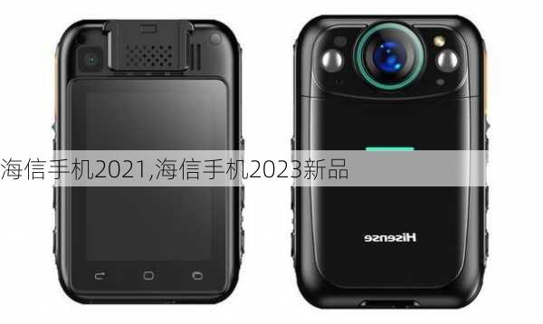 海信手机2021,海信手机2023新品