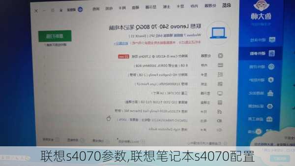 联想s4070参数,联想笔记本s4070配置