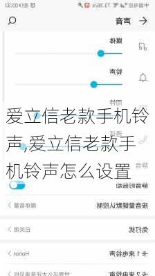 爱立信老款手机铃声,爱立信老款手机铃声怎么设置