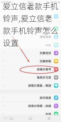 爱立信老款手机铃声,爱立信老款手机铃声怎么设置