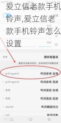 爱立信老款手机铃声,爱立信老款手机铃声怎么设置