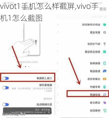 vivot1手机怎么样截屏,vivo手机1怎么截图