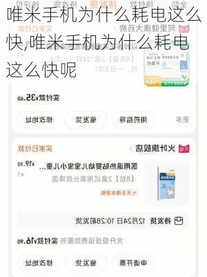 唯米手机为什么耗电这么快,唯米手机为什么耗电这么快呢