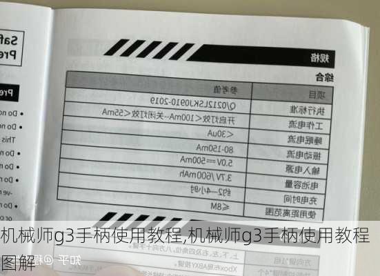 机械师g3手柄使用教程,机械师g3手柄使用教程图解