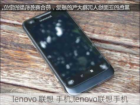 lenovo 联想 手机,lenovo联想手机