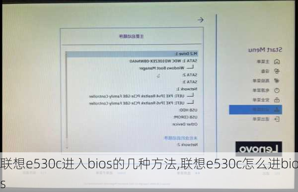 联想e530c进入bios的几种方法,联想e530c怎么进bios