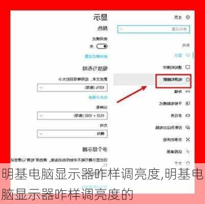 明基电脑显示器咋样调亮度,明基电脑显示器咋样调亮度的