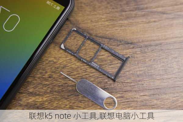 联想k5 note 小工具,联想电脑小工具