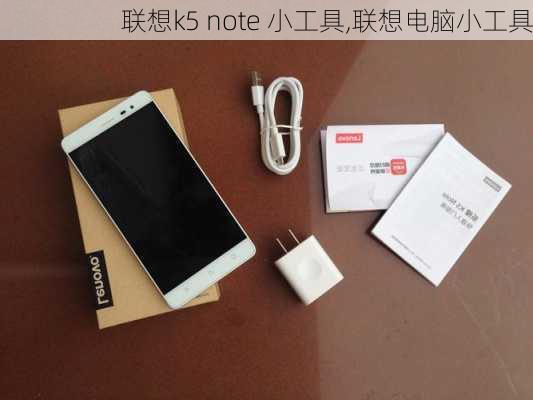 联想k5 note 小工具,联想电脑小工具