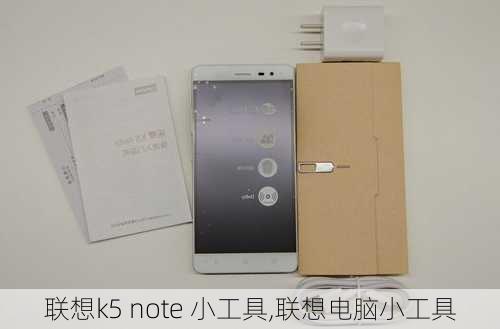 联想k5 note 小工具,联想电脑小工具