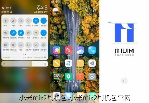 小米mix2刷机包,小米mix2刷机包官网