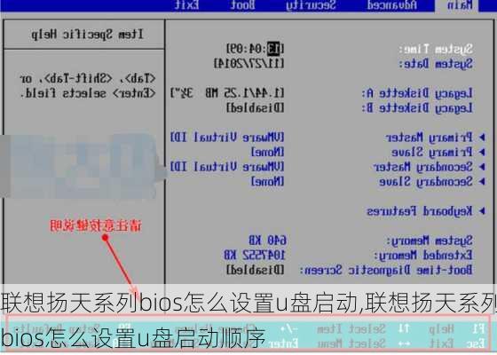 联想扬天系列bios怎么设置u盘启动,联想扬天系列bios怎么设置u盘启动顺序