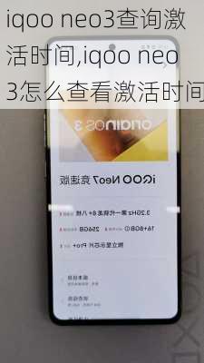 iqoo neo3查询激活时间,iqoo neo3怎么查看激活时间