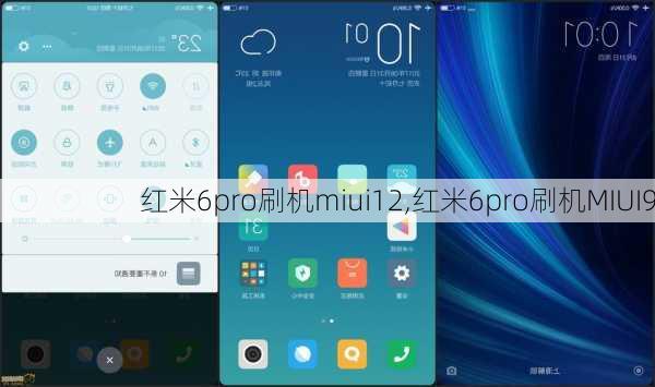 红米6pro刷机miui12,红米6pro刷机MIUI9