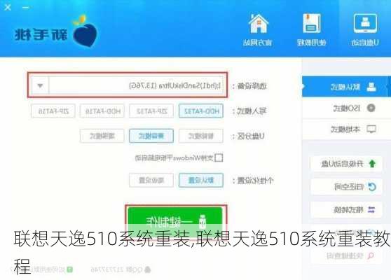 联想天逸510系统重装,联想天逸510系统重装教程