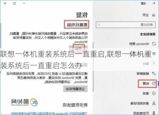 联想一体机重装系统后一直重启,联想一体机重装系统后一直重启怎么办