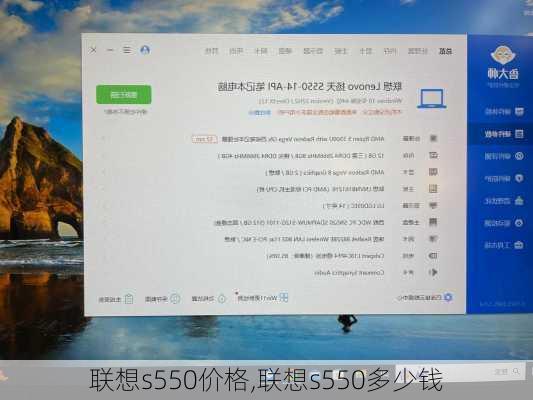 联想s550价格,联想s550多少钱