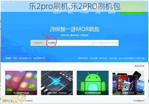 乐2pro刷机,乐2PRO刷机包