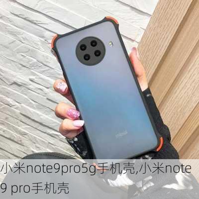 小米note9pro5g手机壳,小米note9 pro手机壳