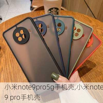 小米note9pro5g手机壳,小米note9 pro手机壳