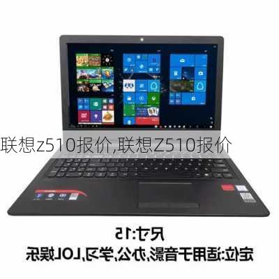 联想z510报价,联想Z510报价