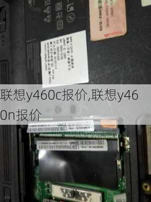 联想y460c报价,联想y460n报价