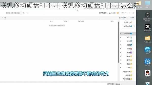 联想移动硬盘打不开,联想移动硬盘打不开怎么办