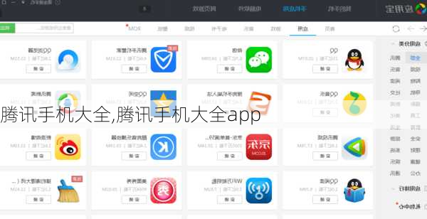 腾讯手机大全,腾讯手机大全app