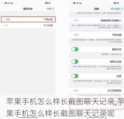 苹果手机怎么样长截图聊天记录,苹果手机怎么样长截图聊天记录呢