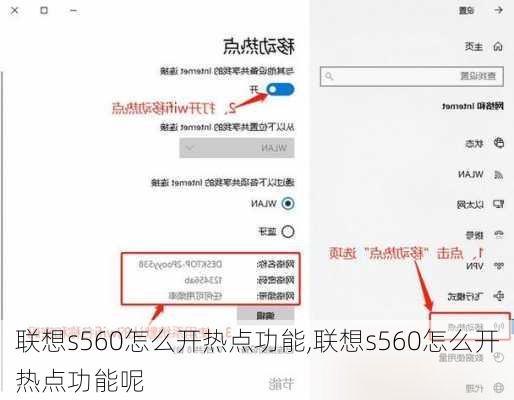 联想s560怎么开热点功能,联想s560怎么开热点功能呢