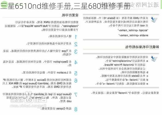 三星6510nd维修手册,三星680维修手册